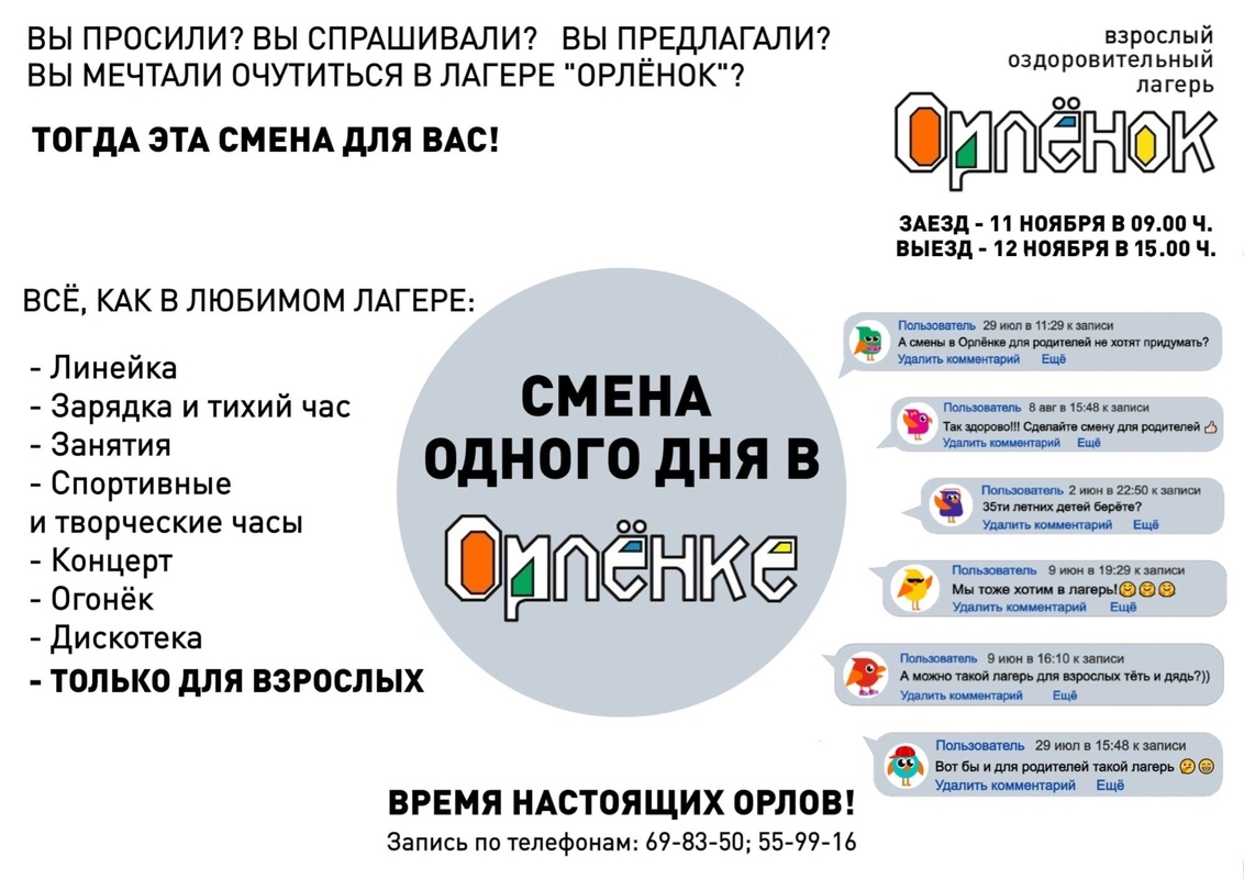 Взрослые в детском лагере