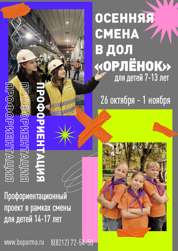Уникальная смена в детском лагере Орлёнок