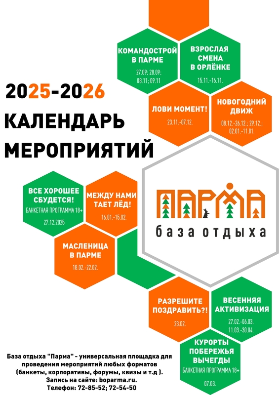 Календарь мероприятий 2025-2026
