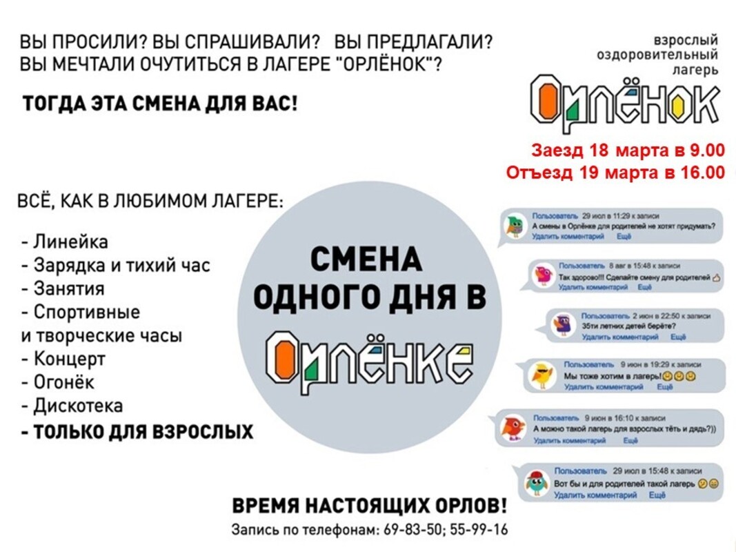 Вторая взрослая смена в детском лагере /Орлёнок/