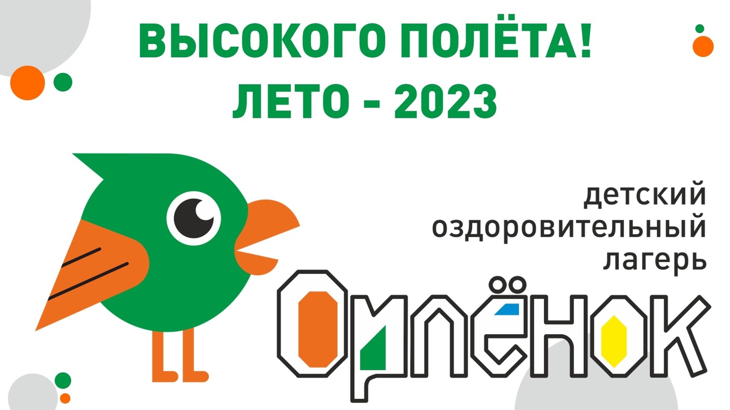 Стоимость путёвок в ДОЛ Орлёнок