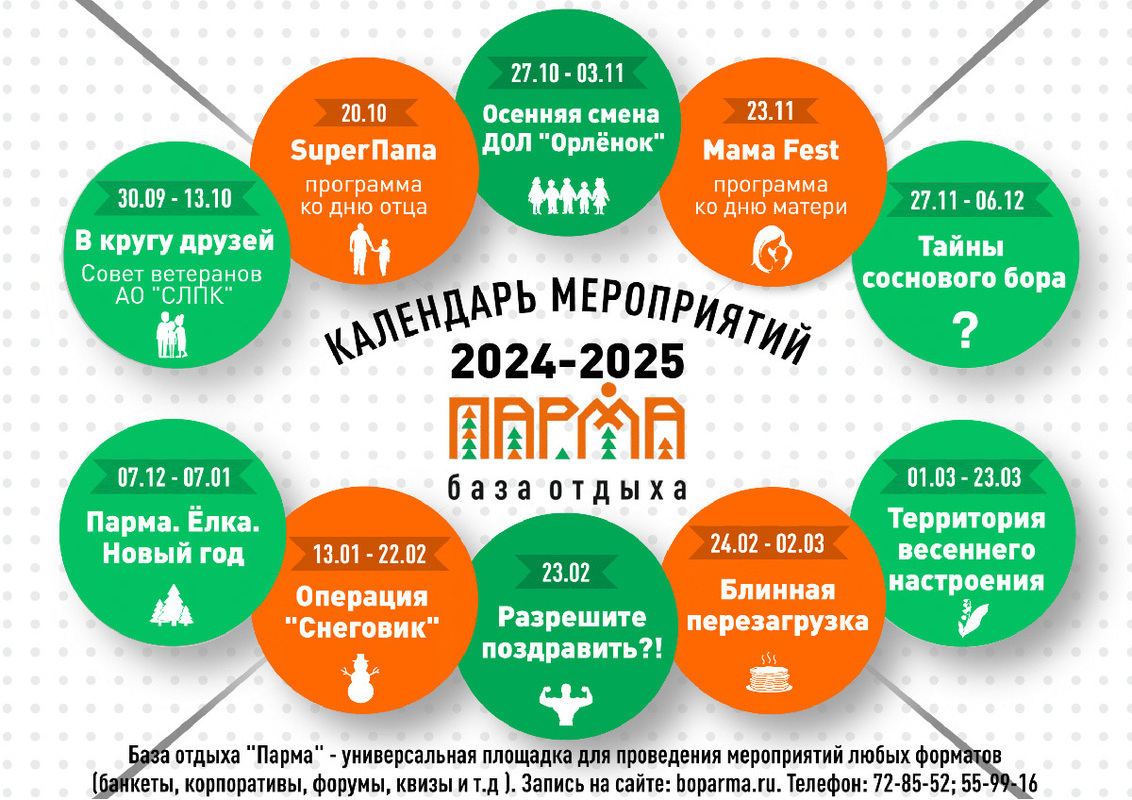 Календарь мероприятий 2024-2025